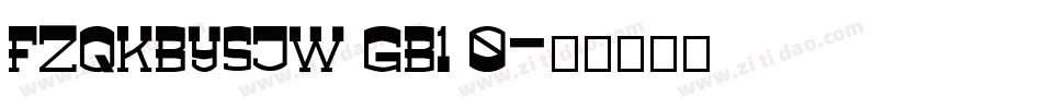 FZQKBYSJW GB1 0字体转换